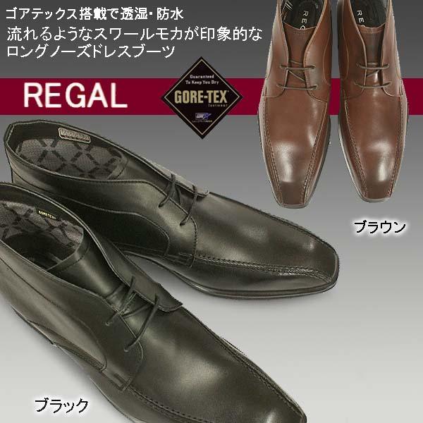 リーガル 防水 メンズブーツ cr ロングノーズ レースアップ ゴアテックス エレガントブーツの通販はau Pay マーケット マイスキップ