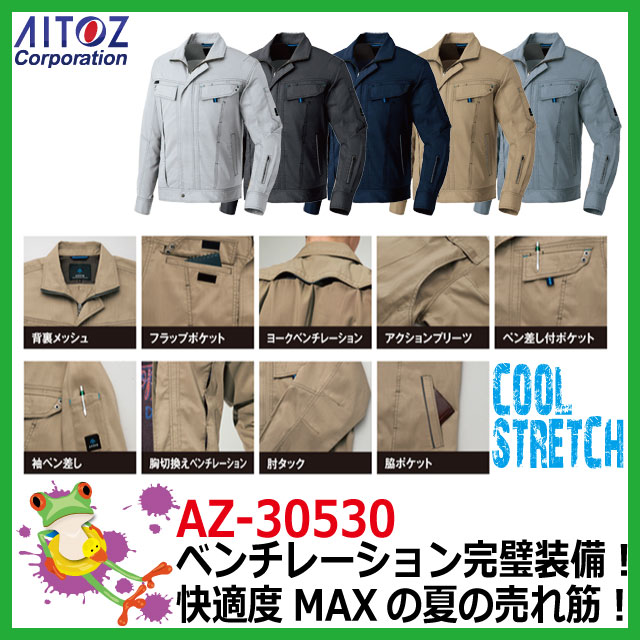 【36%OFF】AITOZ アイトス AZ-30530  長袖ブルゾン 豊富なカラー【カーキ シルバーグレー チャコール ディープネイビー アイアンブルー】