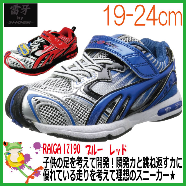 子供靴 スニーカー Raiga 01 Blu 02 Red 雷牙 シューズ キッズ ジュニア 運動靴 体育館 履き心地 子供用 の通販はau Pay マーケット 安全靴 作業用手袋の専門店 かえるかも