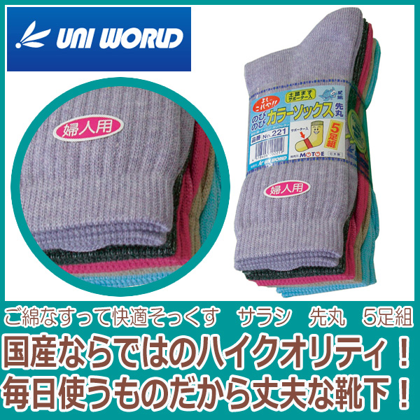 靴下 のびのびカラーソックス 先丸 5足組 221 La 女性用 レディース ソックス 22 5 23 0 23 5 24 0 24 5 かっこいい おしゃれの通販はau Wowma 安全靴 作業用手袋の専門店 かえるかも