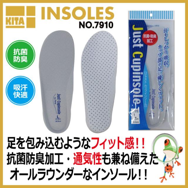 喜多 インソール No 7910 ジャストカップインソール 中敷き メンズ 抗菌 通気性 安全靴 スニーカー の通販はau Pay マーケット 安全靴 作業用手袋の専門店 かえるかも