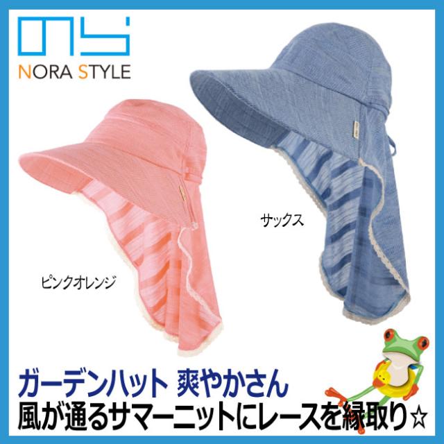 帽子 レディース ガーデニング 農業スタイル ガーデンハット 爽やかさん Ns 145 ユニワールド のらスタイル おしゃれ 帽子 大き目 フの通販はau Pay マーケット 安全靴 作業用手袋の専門店 かえるかも