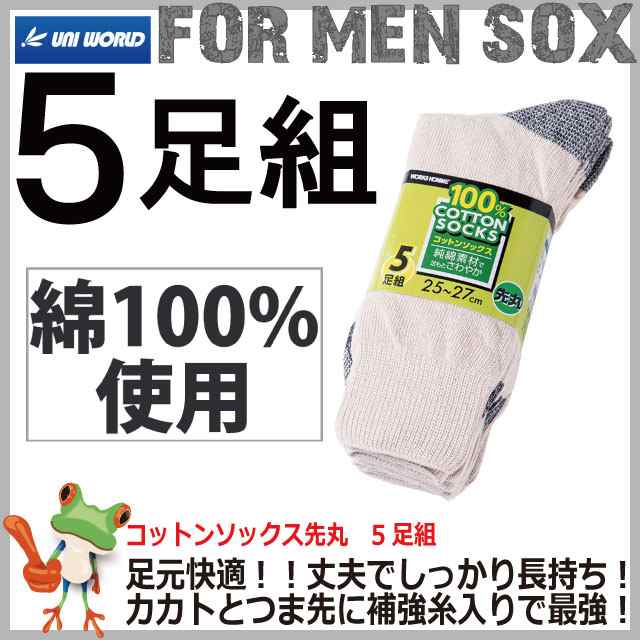 靴下 コットンソックス 先丸 5足組セット 綿100 メンズ ソックス の通販はau Pay マーケット 安全靴 作業用手袋の専門店 かえるかも