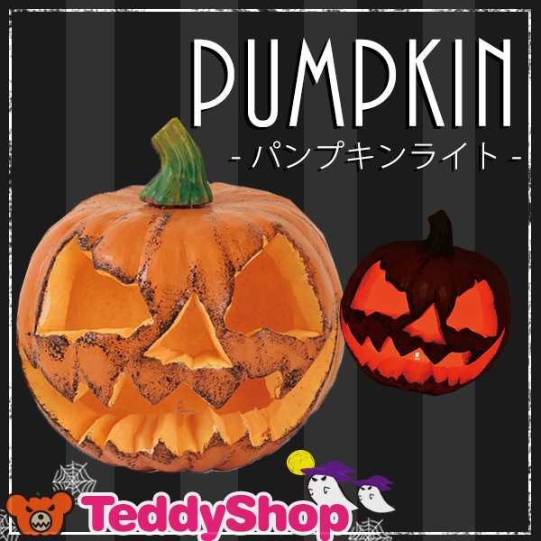 ハロウィン ジャック オー ランタン 照明 ハロウィン 小物 小道具 ハロウィン パーティー イベント グッズ 面白 ハロウィン パンプキンの通販はau Pay マーケット Teddyshop