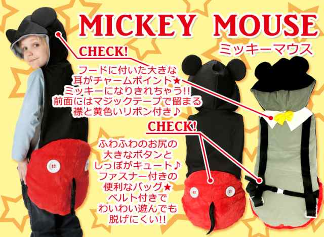 ハロウィン コスプレ キッズ ミッキー ミニー コスプレ ハロウィン コスチュームキッズ サリー フードバッグ ハロウィン プチ仮装の通販はau Pay マーケット Teddyshop ハロウィン コスプレ キッズ ミッキー ミニー コスプレ ハロウィン コスチュームキッズ サリー フードバッグ ハロウィン プチ仮装の通販はau Pay マーケット Teddyshop