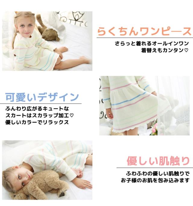 春新作 送料無料 もこもこ ルームウェア キッズ あったか ふわふわ ワンピース 秋 冬 おしゃれ 可愛い 長袖 部屋着 ジュニア パジャマ の通販はau Pay マーケット Teddyshop