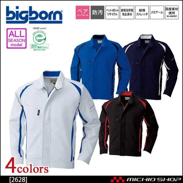 bigborn ビッグボーン ジャケット 通年 2628 大きいサイズ4L・5L