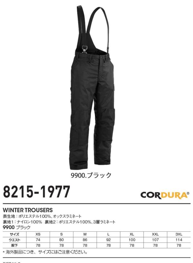 BLAKLADER ブラックラダー 防水防風防寒パンツ 8215-1977
