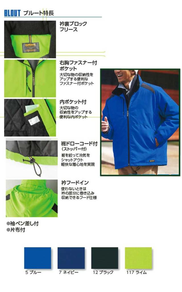 軽防寒服 旭蝶繊維 ブルート 32300 秋冬_1
