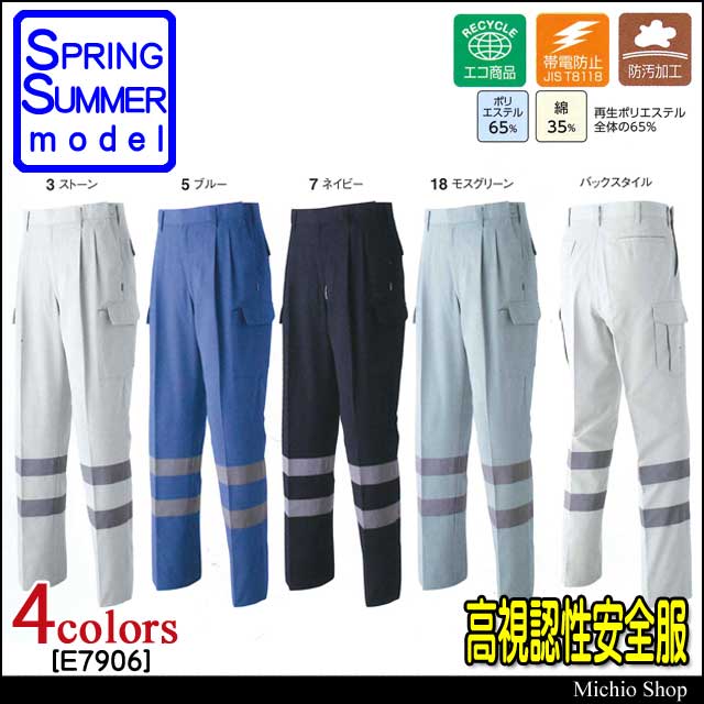 高視認性安全作業服 旭蝶繊維 セーフティツータックカーゴパンツ E7906 春夏作業服 大きいサイズ5L・6Lの通販は