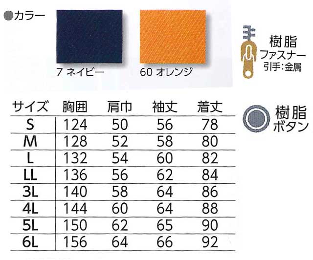 高視認性安全防寒服 旭蝶繊維 セーフティコート E79100 秋冬作業服_4