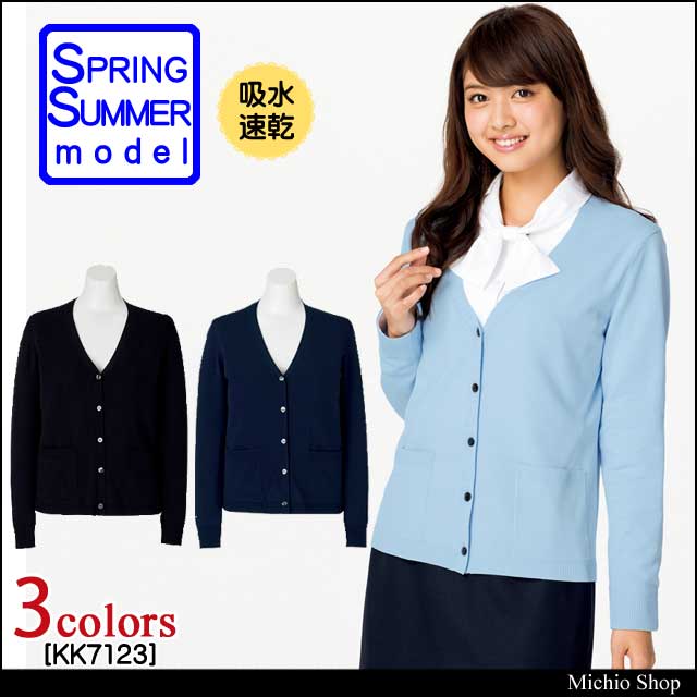 事務服 制服 BON ボンマックス ライトカーディガン KK7123の通販は