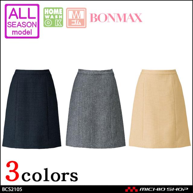 事務服 制服 BONMAX ボンマックス Aラインスカート BCS2105  BONCIERGE 大きいサイズ17号・19号