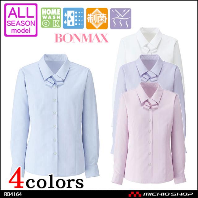 事務服 制服 BONMAX ボンマックス 長袖ブラウス RB4164  大きいサイズ21号の通販は