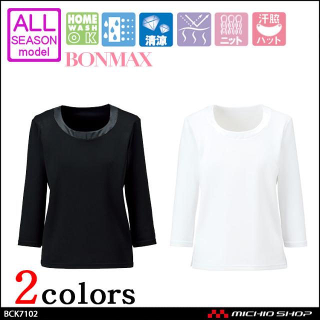 事務服 制服 BON ボンマックス 衿ぐり切替え七分袖ニット BCK7102  大きいサイズ21号