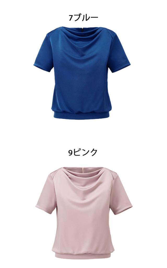 事務服 制服 BON ボンマックス ドレープ半袖ニット BCK7301