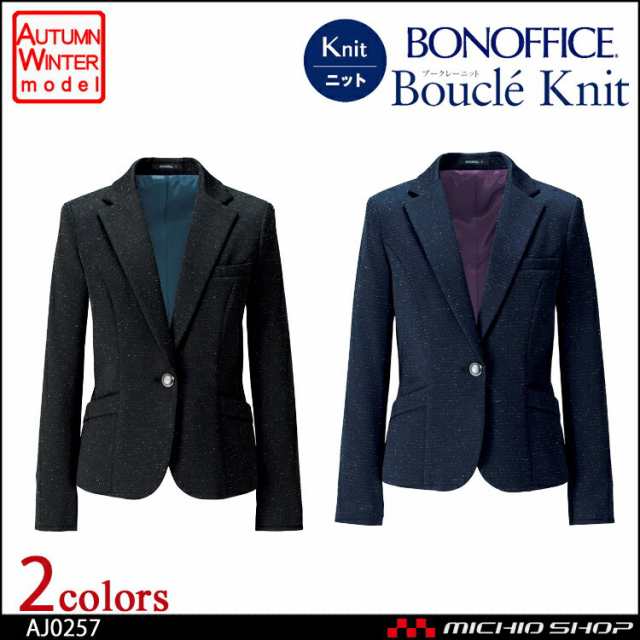 事務服 制服 BON ボンマックス ジャケット AJ0257 大きいサイズ17号・19号