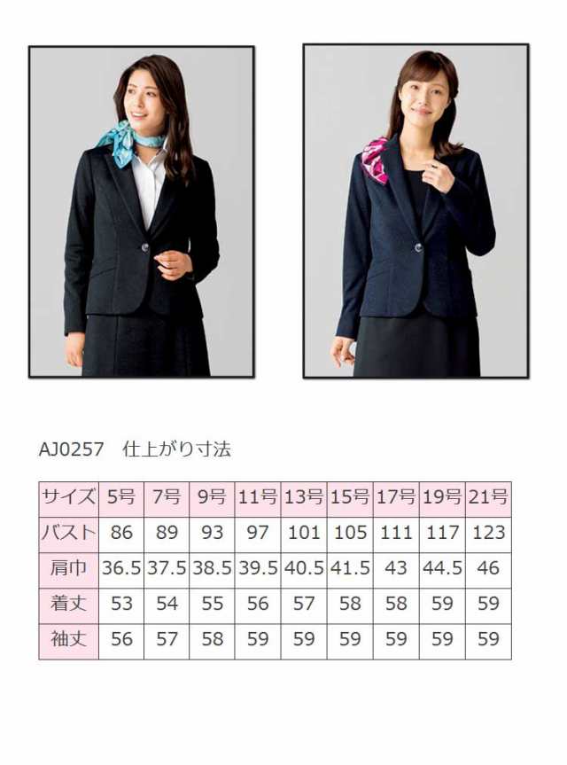 事務服 制服 BON ボンマックス ジャケット AJ0257 大きいサイズ17号・19号