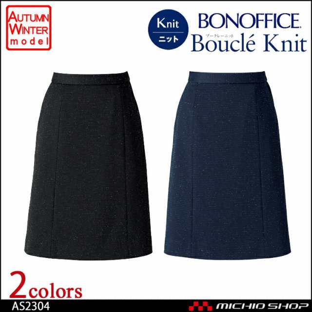 事務服 制服 BON ボンマックスAラインスカート AS2304大きいサイズ17号・19号の通販は