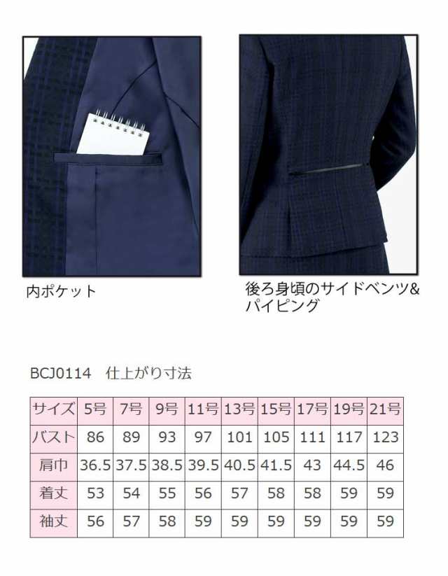 事務服 制服 BON ボンマックス ジャケット BCJ0114 大きいサイズ17号・19号