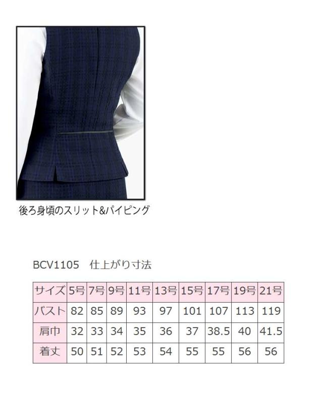 事務服 制服 BON ボンマックス ベスト BCV1105 大きいサイズ17号・19号_3