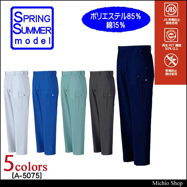 作業服 コーコス CO-COS ノータックカーゴ A-5075 春夏作業服 大きいサイズ120cmの通販は 4,807円