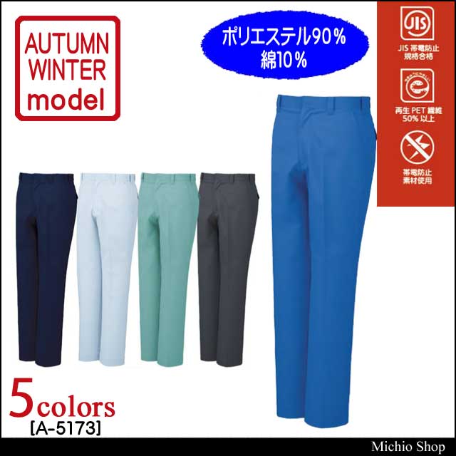 作業服 コーコス CO-COS ノータックスラックス A-5173 秋冬作業服 作業用ブルゾン・ジャンパー