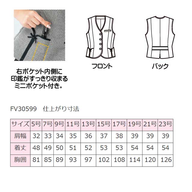 事務服 制服 フォーク ヌーヴォ ベスト FV30599 FOLK nuovo_3