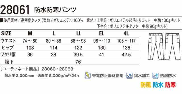 防寒服 防寒着 作業服 自重堂 防水防寒パンツ 28061