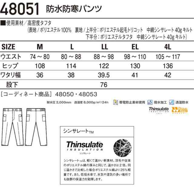 防寒服 防寒着 作業服 自重堂 ダブルライナー防水防寒パンツ 48051