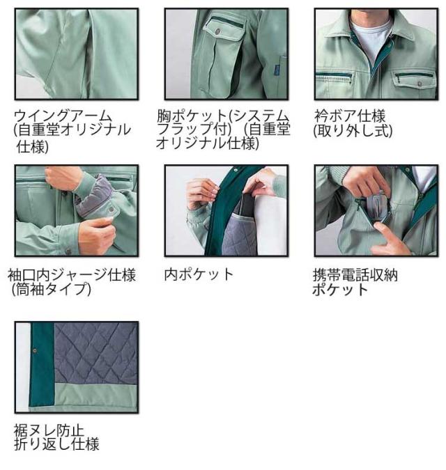 防寒服 防寒着 作業服 自重堂 防寒コート 48073_2