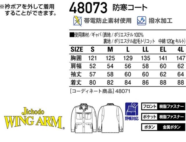防寒服 防寒着 作業服 自重堂 防寒コート 48073_3