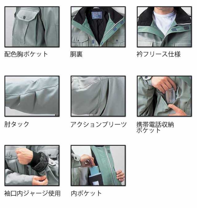 防寒服 防寒着 作業服 自重堂 エコ防寒ブルゾン 48140 大きいサイズ5L