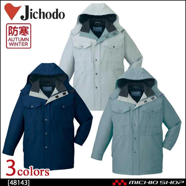 防寒服 防寒着 作業服 自重堂 エコ防寒コート 48143