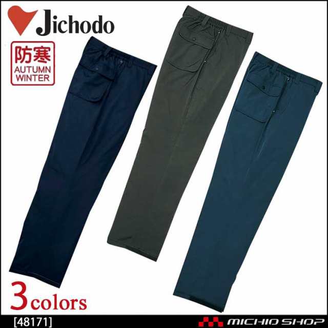 防寒服 防寒着 作業服 自重堂 防寒パンツ 48171の通販は