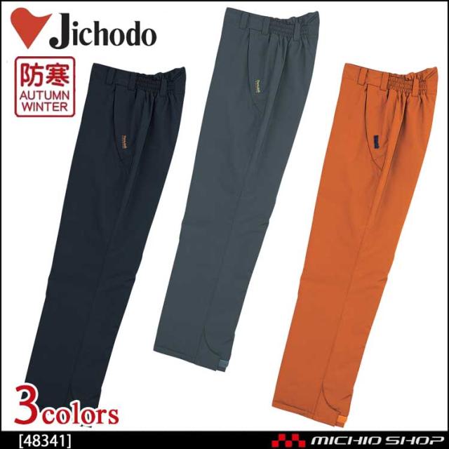 防寒服 防寒着 作業服 自重堂 防水防寒パンツ 48341 大きいサイズ5Lの通販は