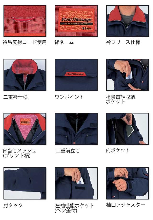 防寒服 防寒着 作業服 自重堂 防寒コート 48353 大きいサイズ5Lの通販