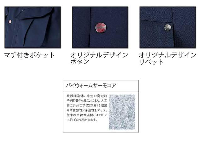 防寒服 防寒着 作業服 自重堂 防寒コート 48353 【公式通販】
