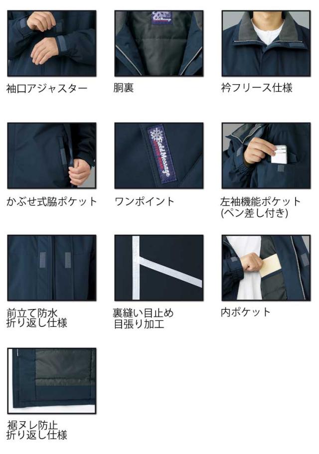 防寒服 防寒着 作業服 自重堂 防水防寒コート 48433_2