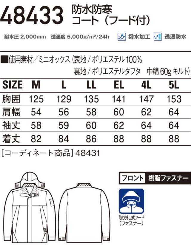 防寒服 防寒着 作業服 自重堂 防水防寒コート 48433_3