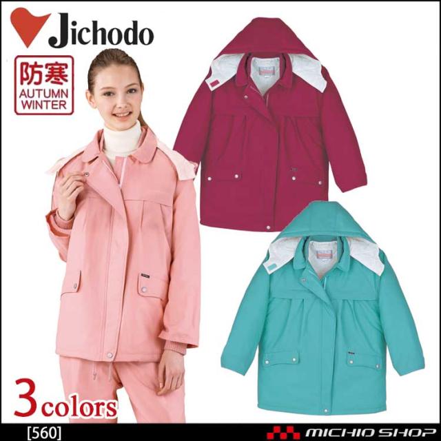防寒服 防寒着 作業服 自重堂 防寒レディースコート 560の通販は