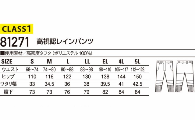 雨合羽 自重堂 高視認レインパンツ 81271 JICHODO