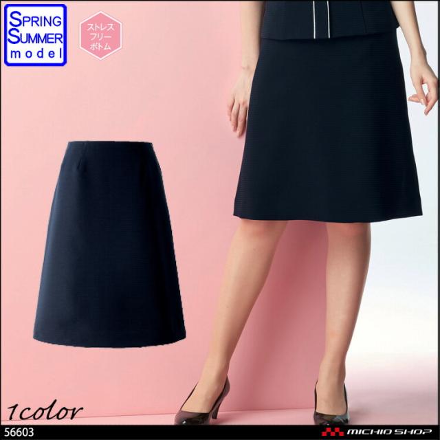 事務服 制服 en joie アンジョア  Aラインスカート(55cm丈) 56603