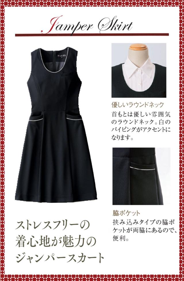 事務服 制服 En Joie アンジョア ジャンパースカート の通販はau Pay マーケット ミチオショップ