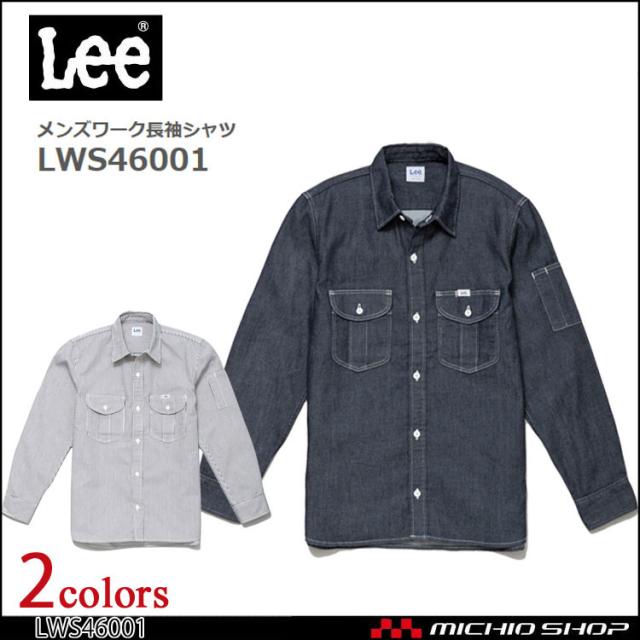 Lee リー メンズワーク長袖シャツ LWS46001 デニム ヒッコリー ストレッチ