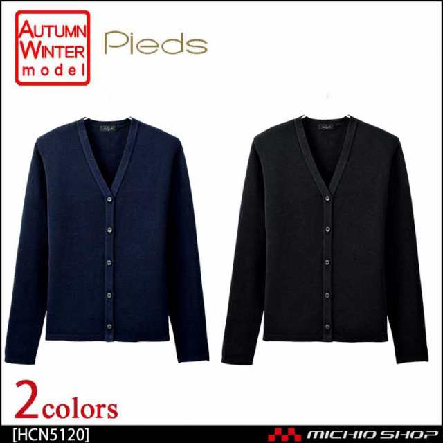 事務服 制服 pieds ピエ aitoz カーディガン HCN5120 大きいサイズ17号の通販は