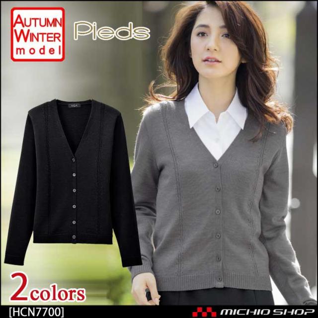 事務服 制服 pieds ピエ aitoz カーディガン HCN7700 大きいサイズ17号・19号