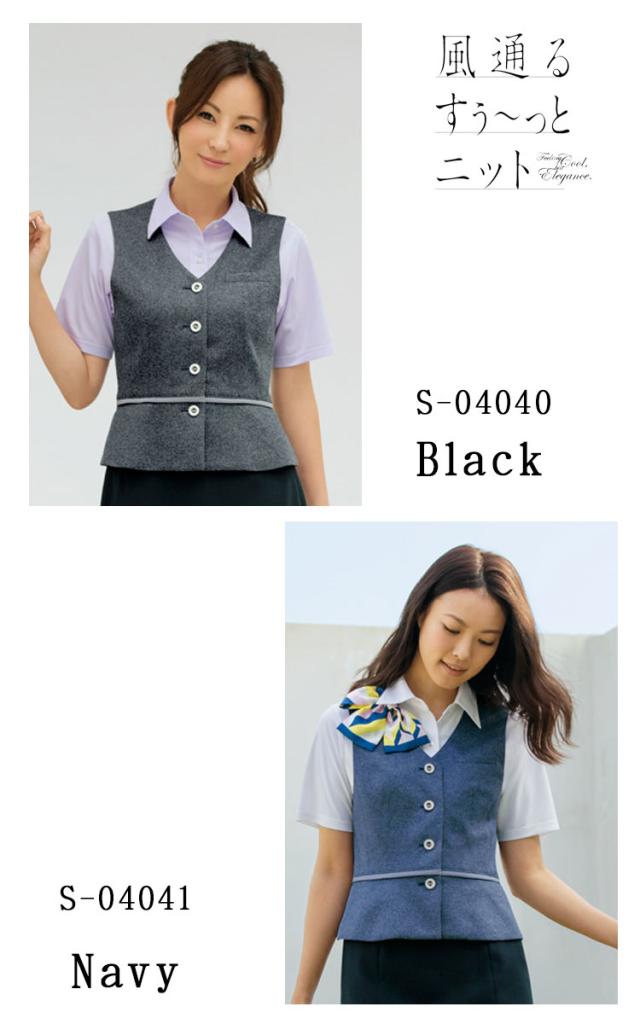 事務服 制服 セロリー selery ベスト S-04040 S-04041 大きいサイズ21