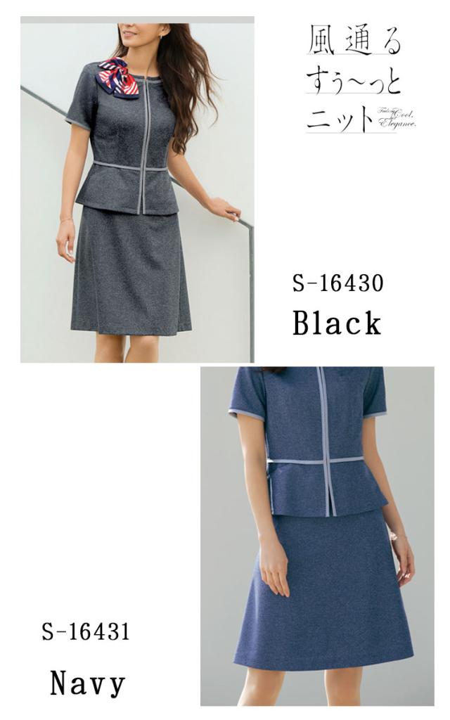 事務服 制服 セロリー selery Aラインスカート S-16430 S-16431 事務服 制服 セロリー selery Aラインスカート S-16430 S-16431