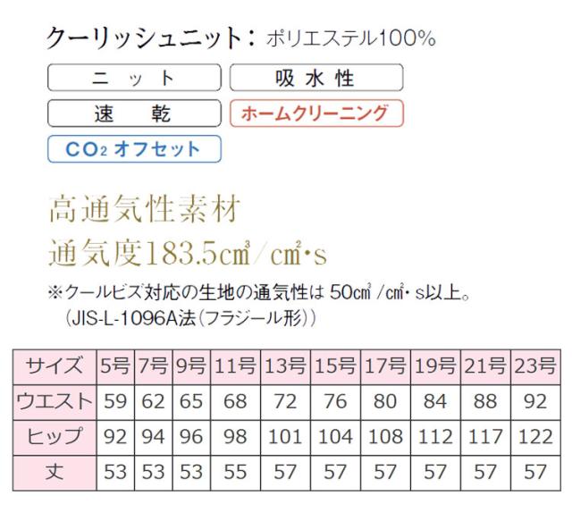 事務服 制服 セロリー selery Aラインスカート S-16430 S-16431 大きい